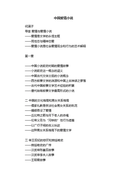 中国爱情小说