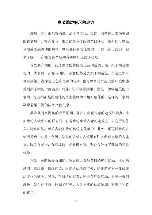 春节潍坊好玩的地方