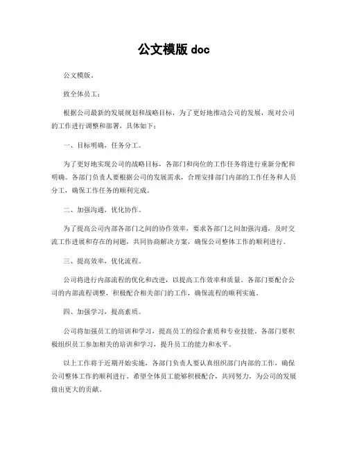 公文模版doc