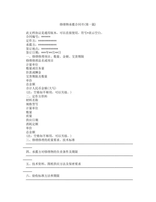 修缮物承揽合同书精选3篇