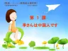 标准日本语第1课_李さんは中国人です
