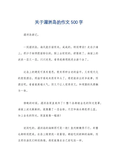 关于湄洲岛的作文500字