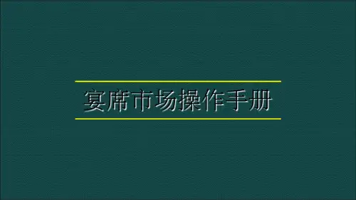 酒类宴席方案