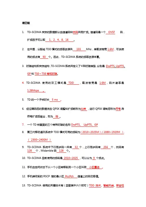 TD优化