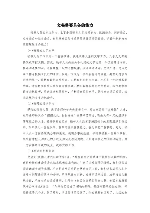 文秘需要具备的能力