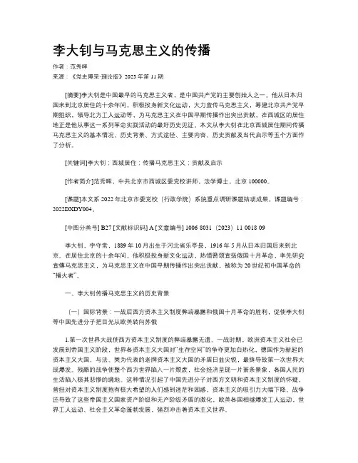 李大钊与马克思主义的传播
