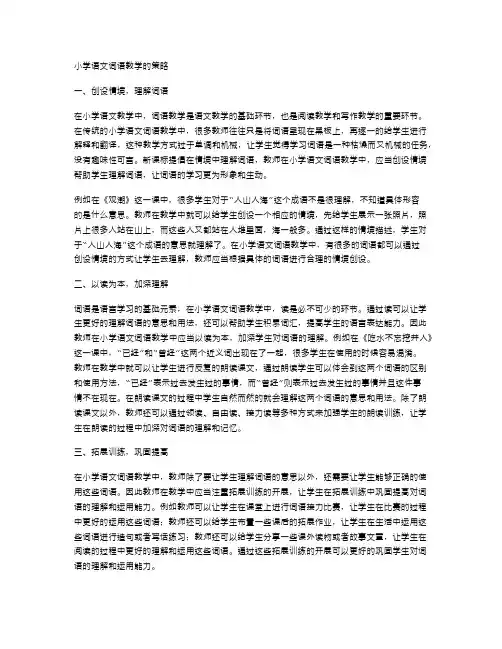 小学语文词语教学的策略