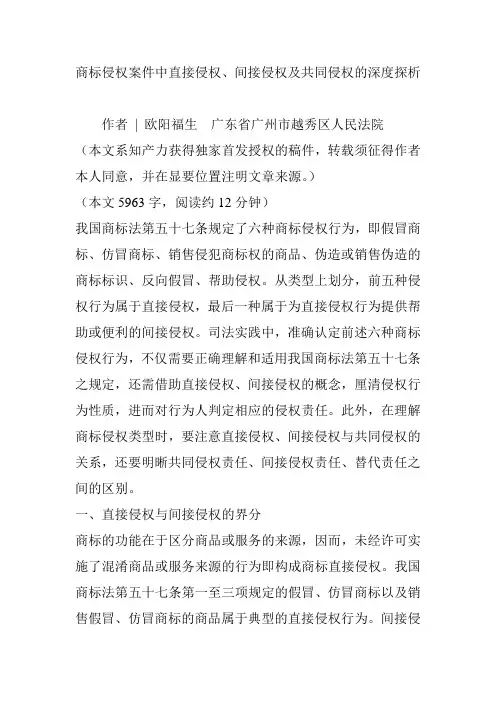 商标侵权案件中直接侵权间接侵权及共同侵权的深度探析