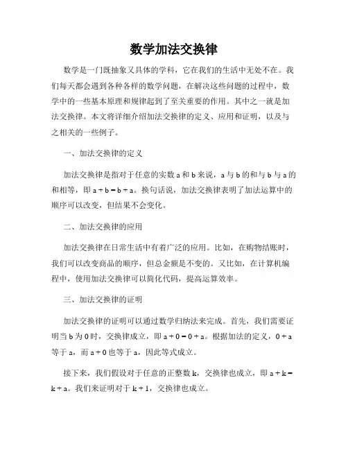 数学加法交换律