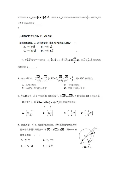 平面向量综合题