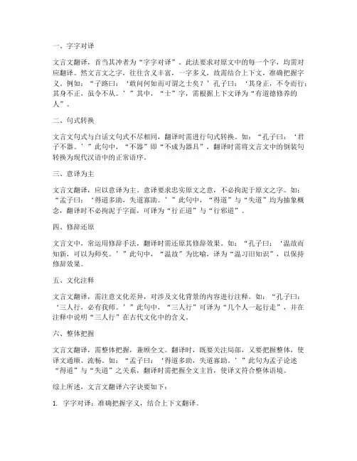 文言文翻译方法六字翻译