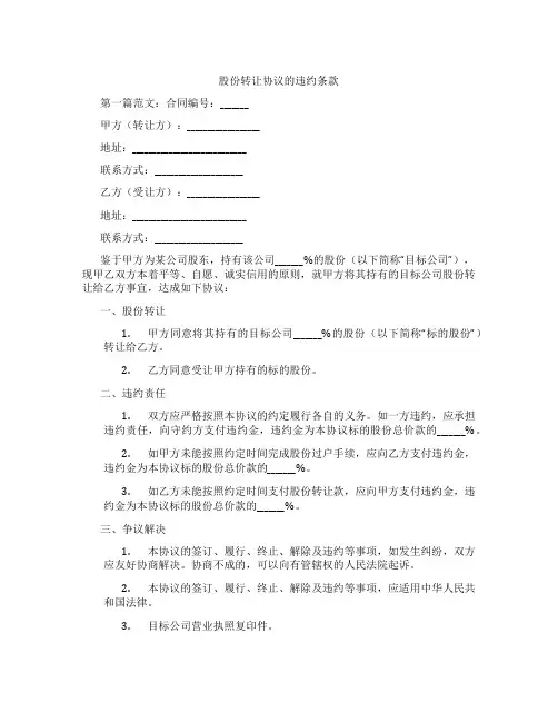 股份转让协议的违约条款