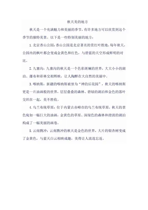 秋天美的地方