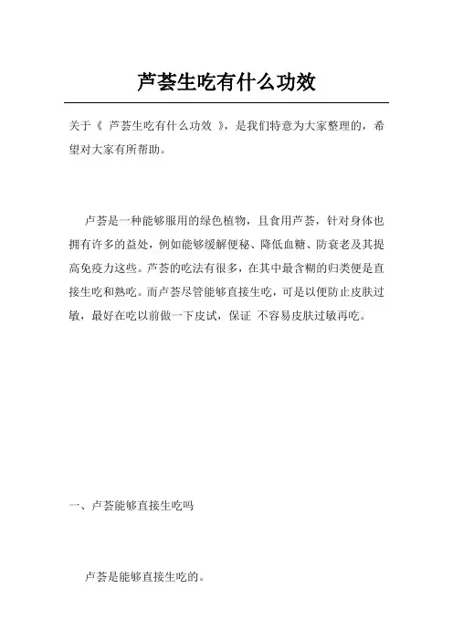 芦荟生吃有什么功效