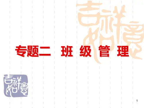 班级管理PPT课件
