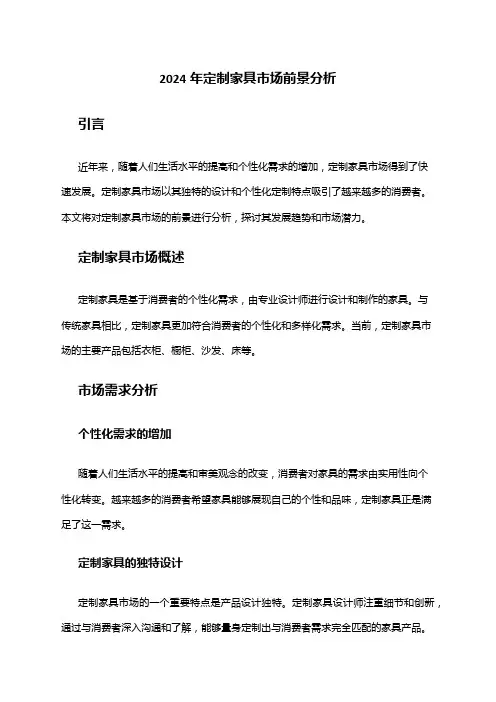 2024年定制家具市场前景分析