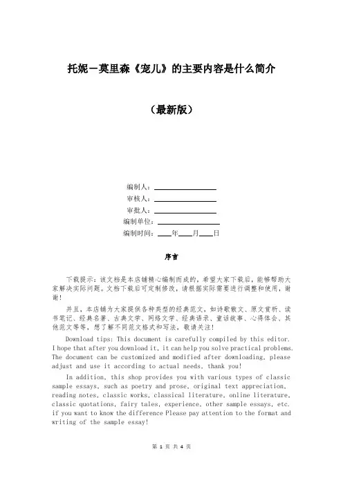 托妮-莫里森《宠儿》的主要内容是什么简介