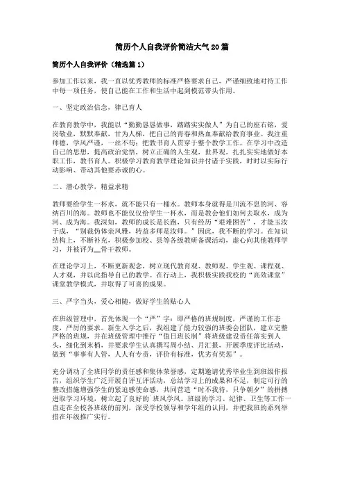 简历个人自我评价简洁大气