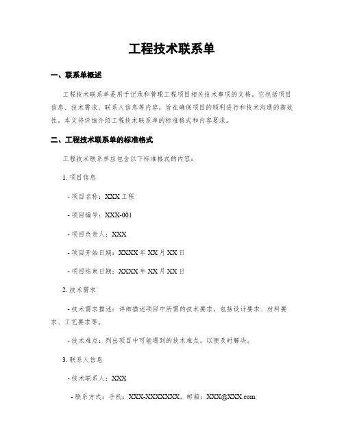 工程技术联系单