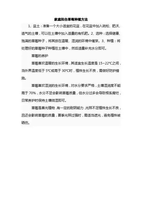 家庭阳台草莓种植方法
