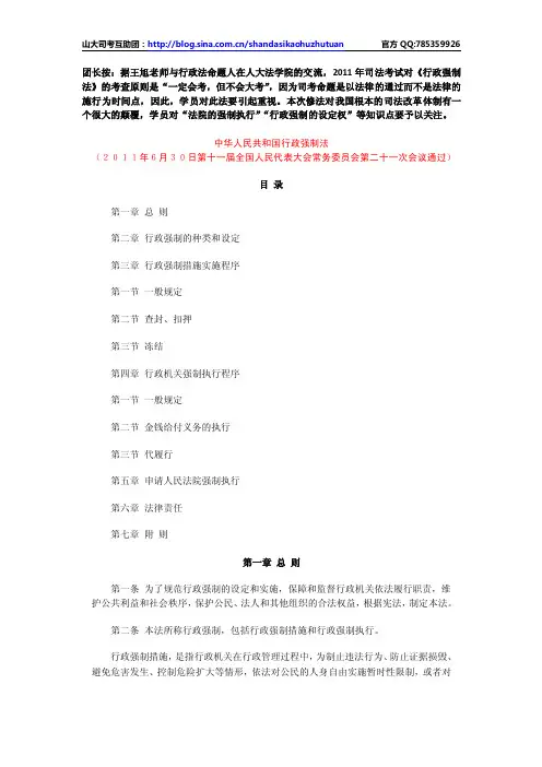 中华人民共和国行政强制法(全文)及命题分析