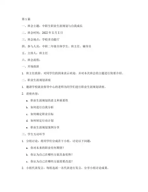 中职班主任主题班会记录(3篇)