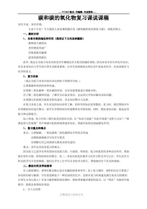《碳和碳的氧化物》说课稿