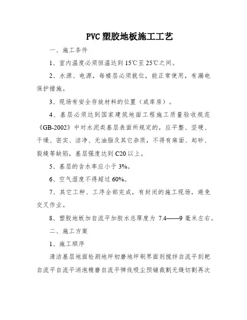 PVC塑胶地板施工工艺