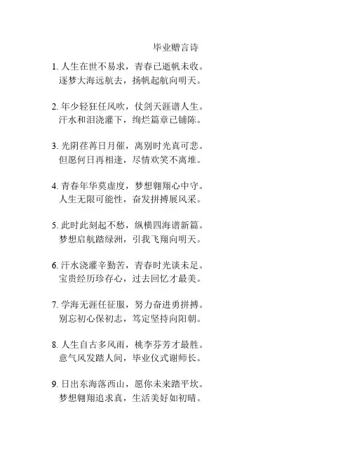 毕业赠言诗