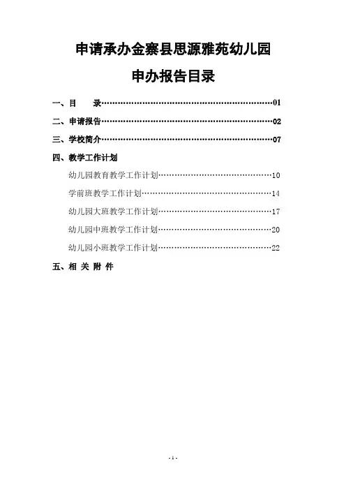 承办幼儿园标书