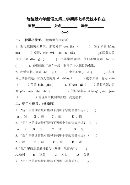 统编版六年级语文第二学期第七单元校本作业