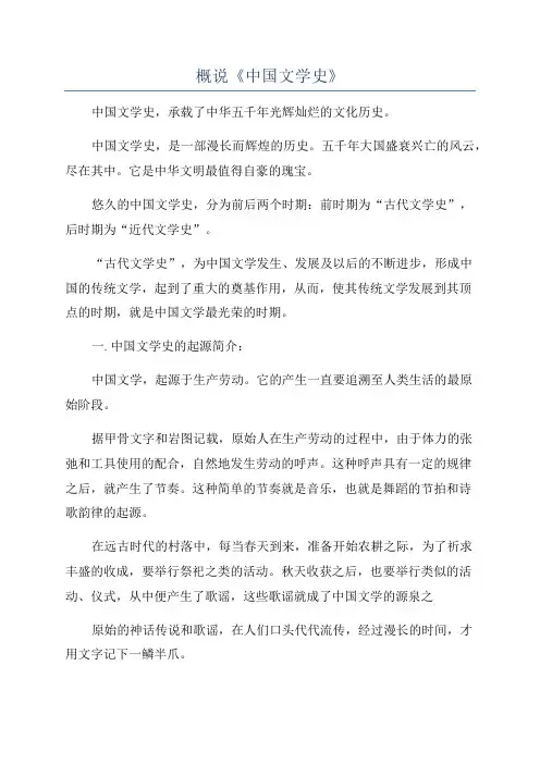 概说《中国文学史》