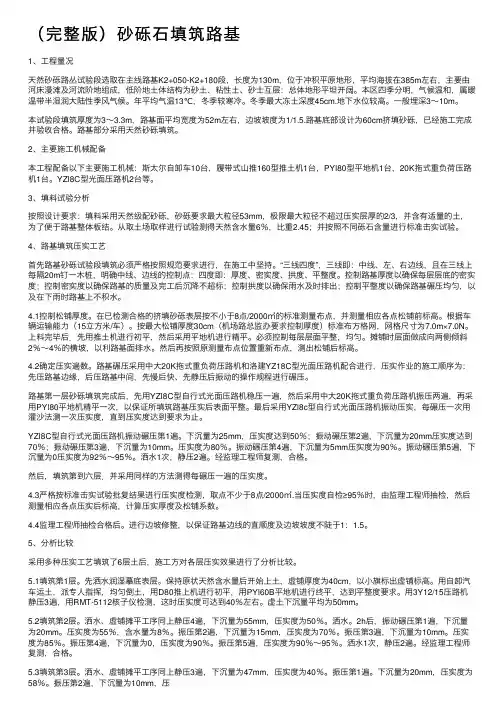 （完整版）砂砾石填筑路基