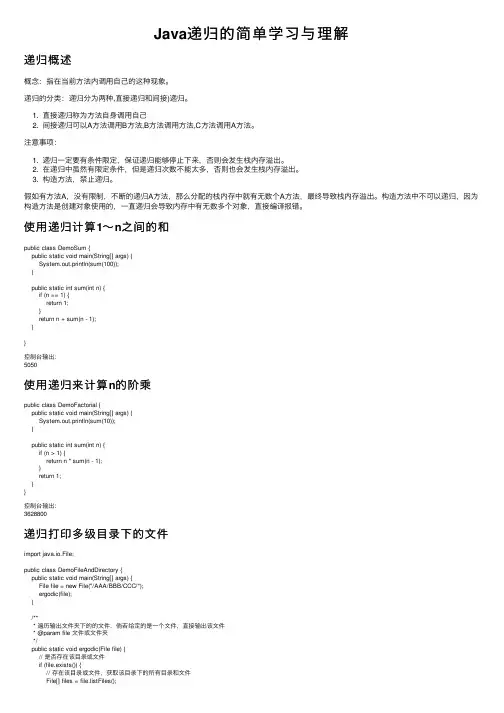 Java递归的简单学习与理解