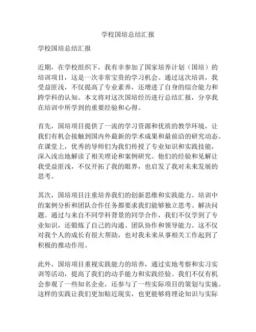 学校国培总结汇报