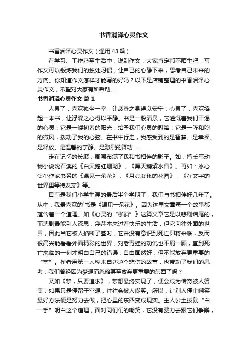 书香润泽心灵作文