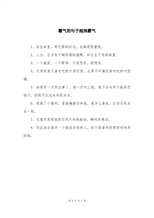 霸气的句子超拽霸气