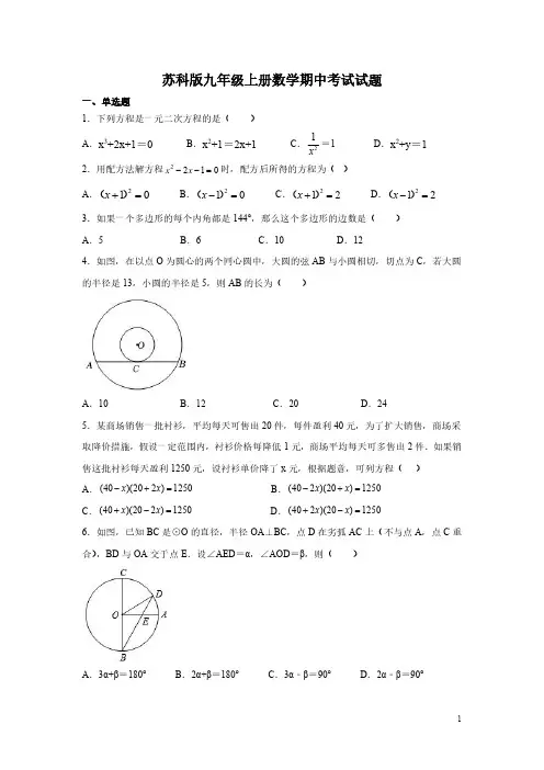 苏科版九年级上册数学期中考试试卷含答案