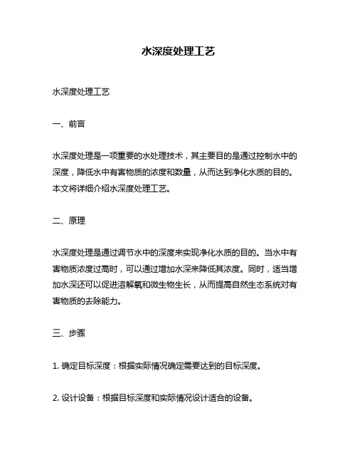 水深度处理工艺