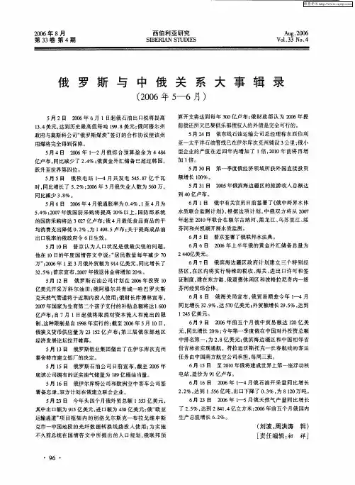 俄罗斯与中俄关系大事辑录(2006年5-6月)