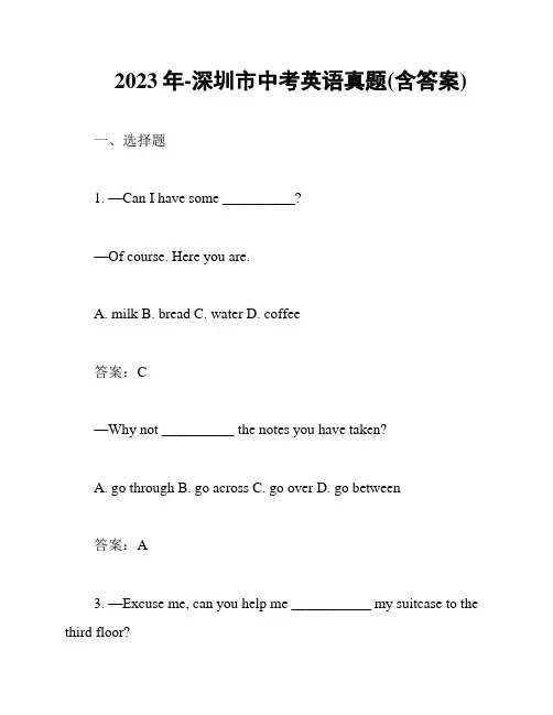 2023年-深圳市中考英语真题(含答案)