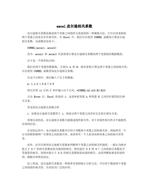 excel皮尔逊相关系数
