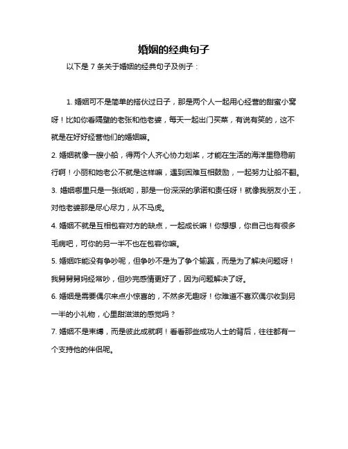 婚姻的经典句子
