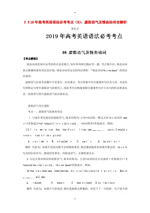 年高考英语语法必考考点虚拟语气及情态动词