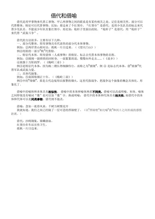 借喻和借代的区别(中考必备)