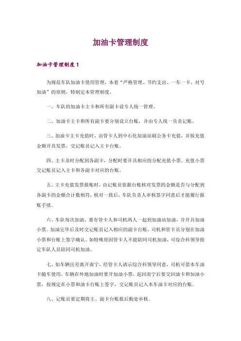 加油卡管理制度