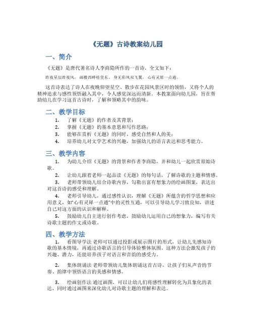 《无题》古诗教案幼儿园