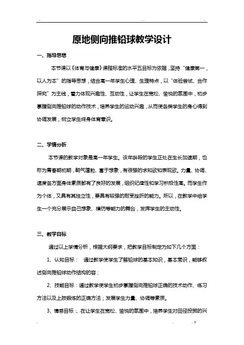 原地侧向推铅球教案、教学设计
