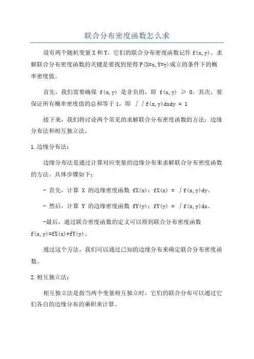 联合分布密度函数怎么求