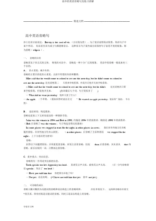 高中的英语省略句及练习讲解